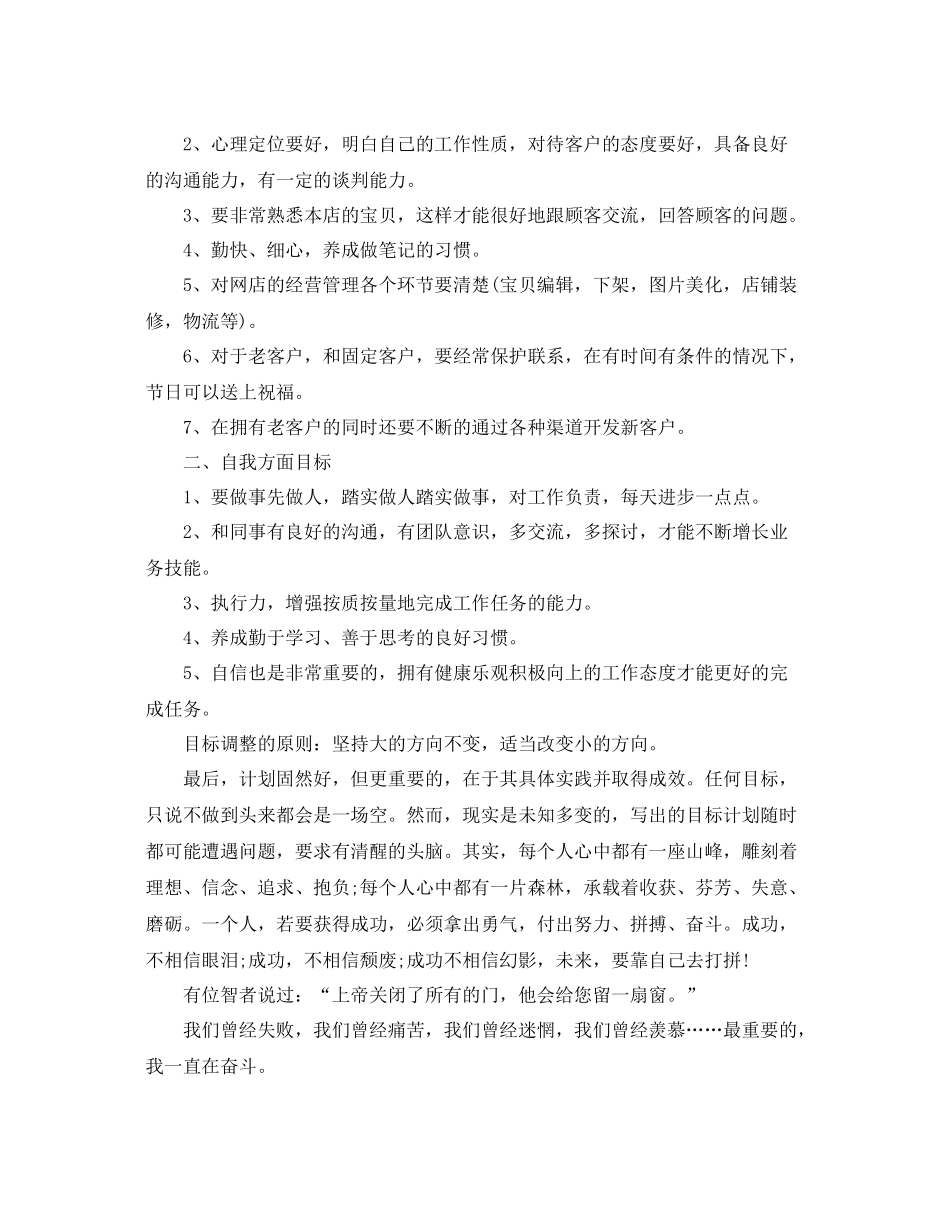 网店客服工作计划 _第3页
