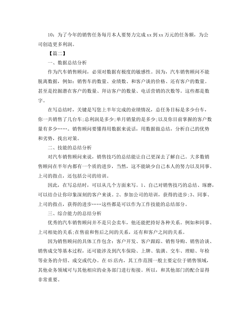 2020年汽车销售顾问工作计划 _第2页