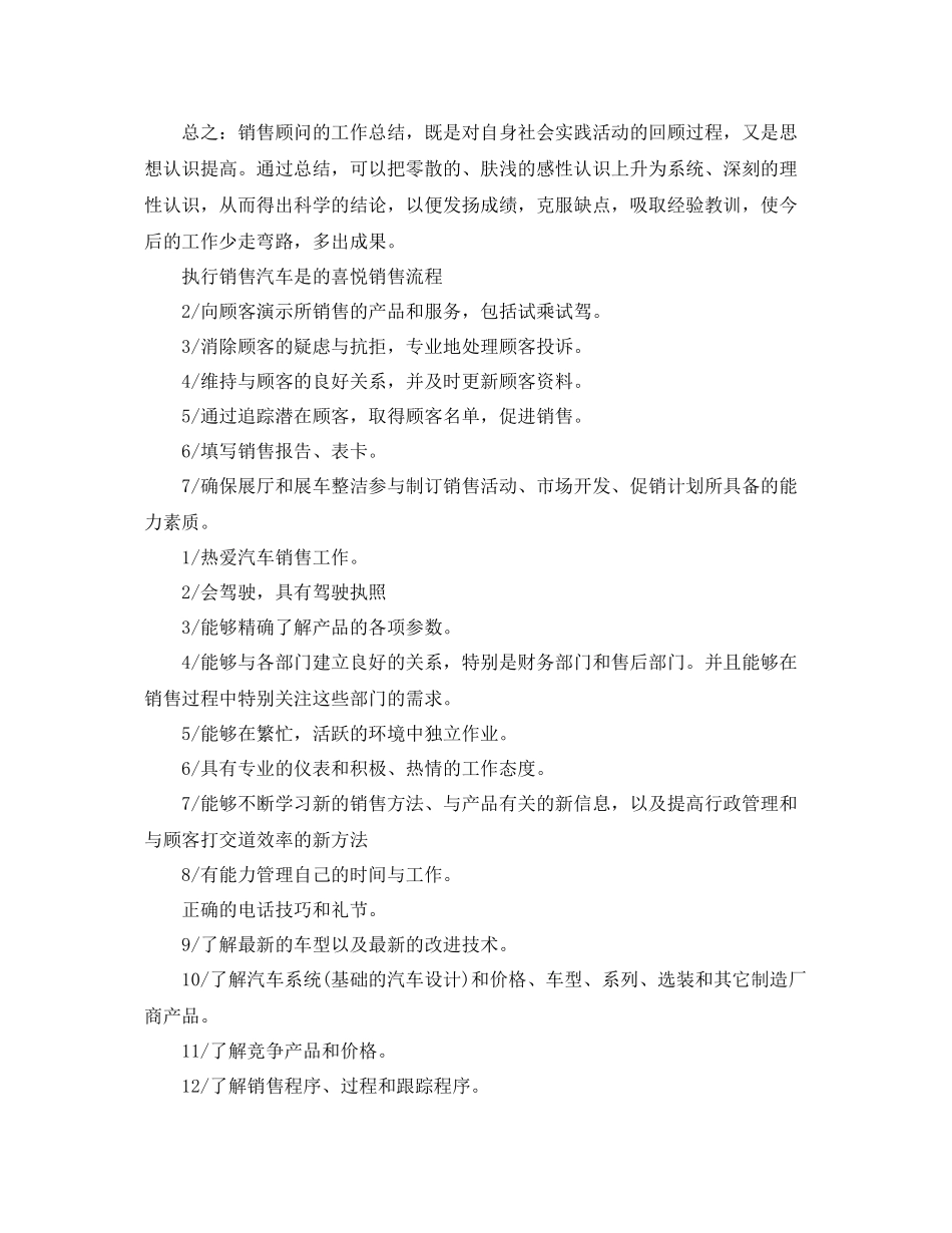 2020年汽车销售顾问工作计划 _第3页
