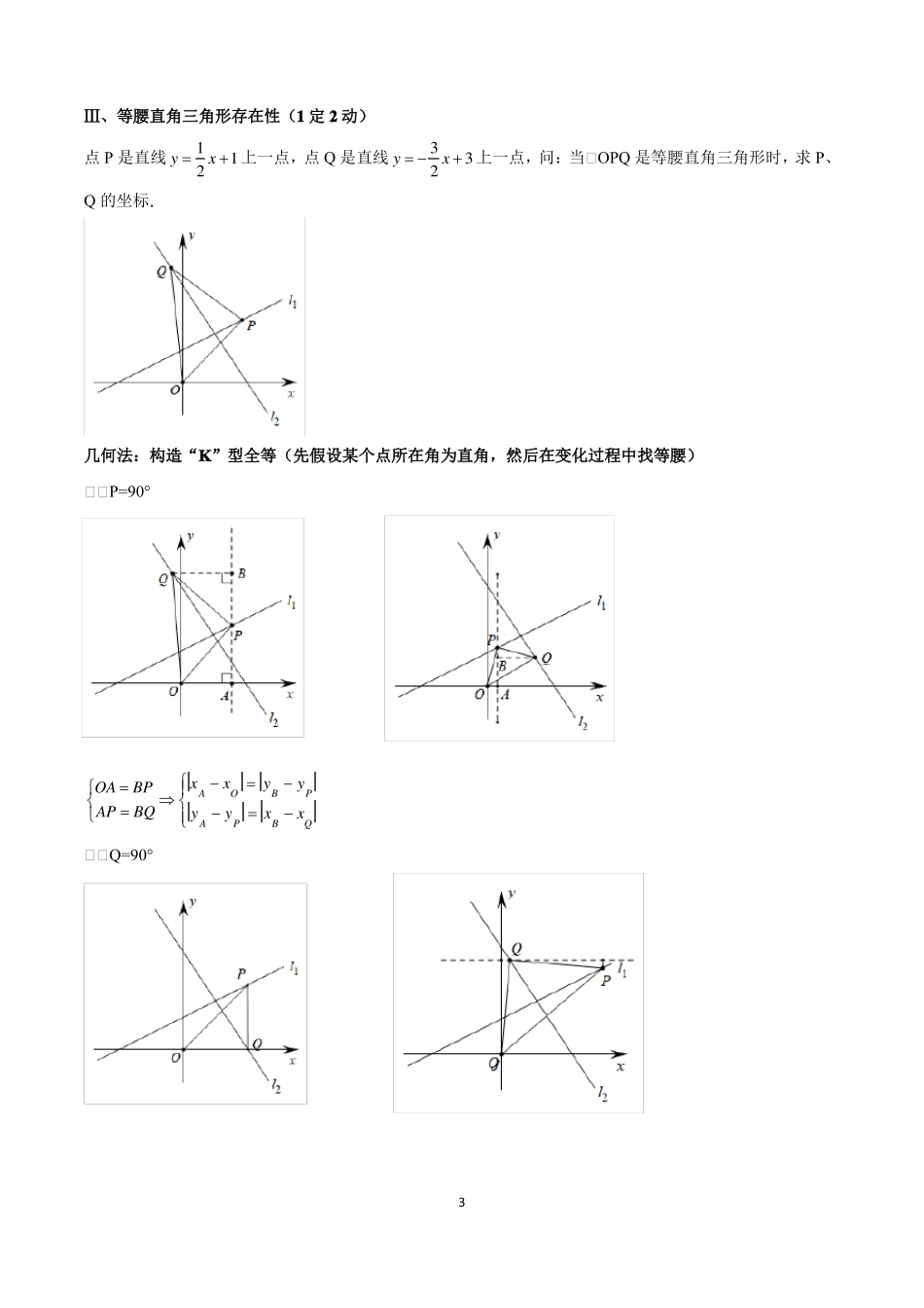 一次函数中特殊三角形的存在性问题_第3页