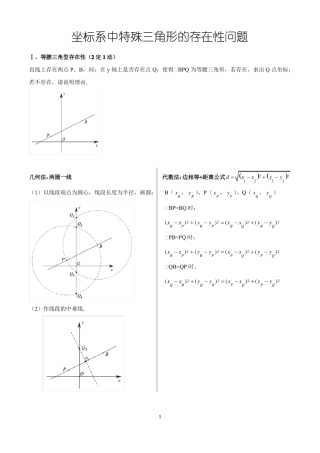 一次函数中特殊三角形的存在性问题