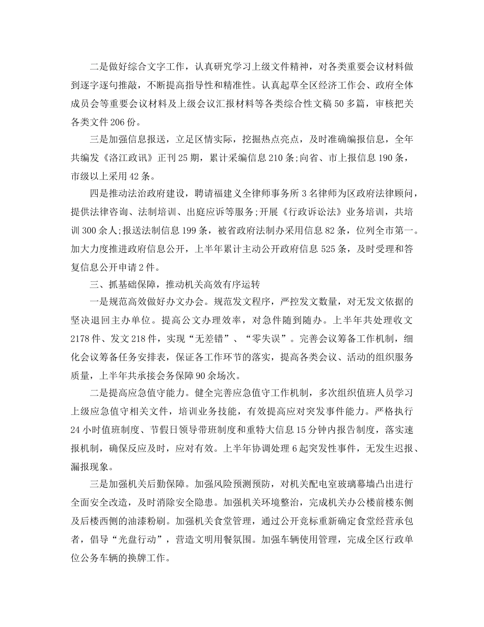 党支部工作总结范文900字 _第2页