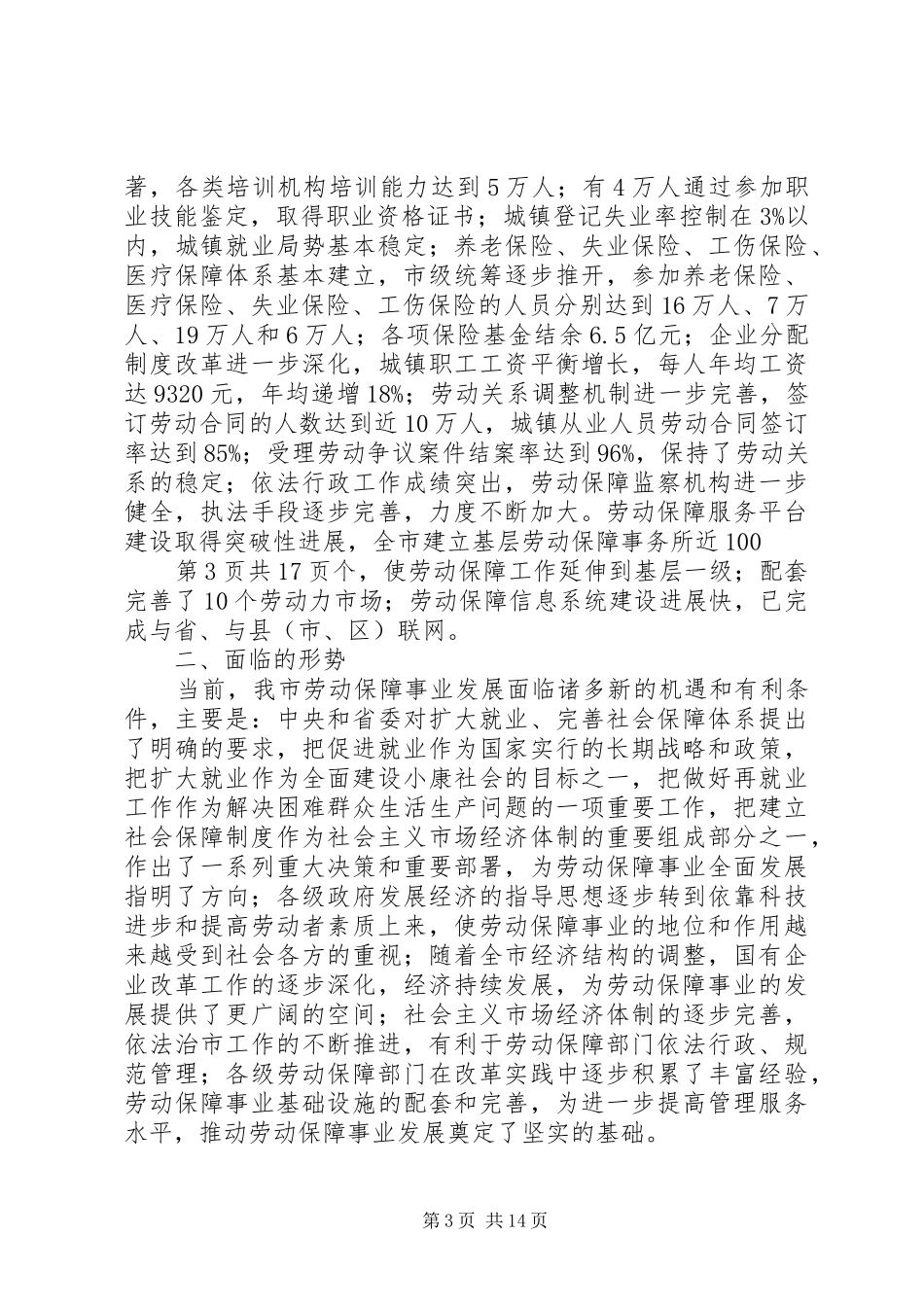 劳务输出工作自查报告与劳动保障工作调研报告_第3页