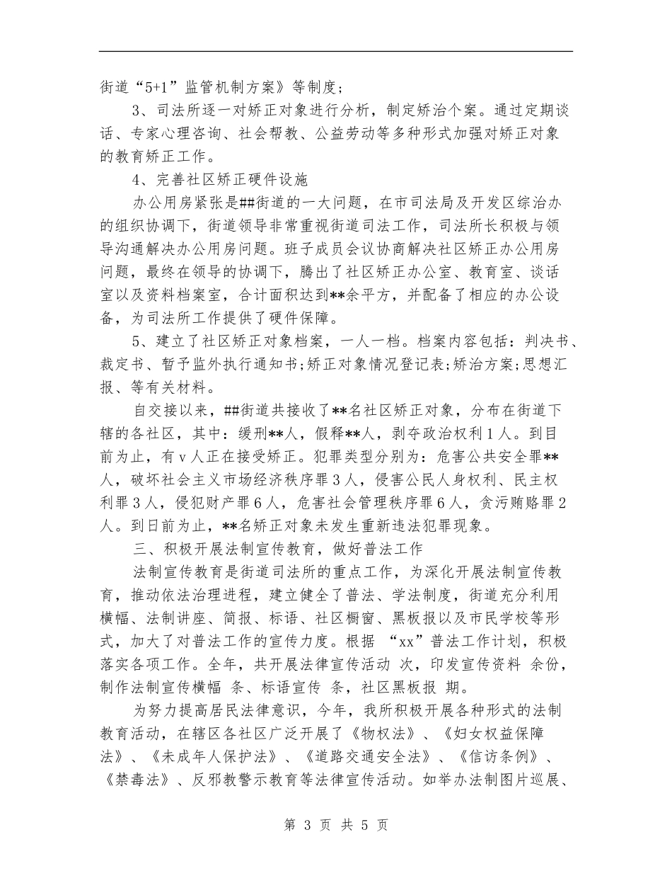 2024年街道司法所工作总结_第3页