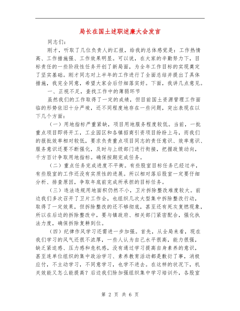 局长在国土述职述廉大会发言_第2页