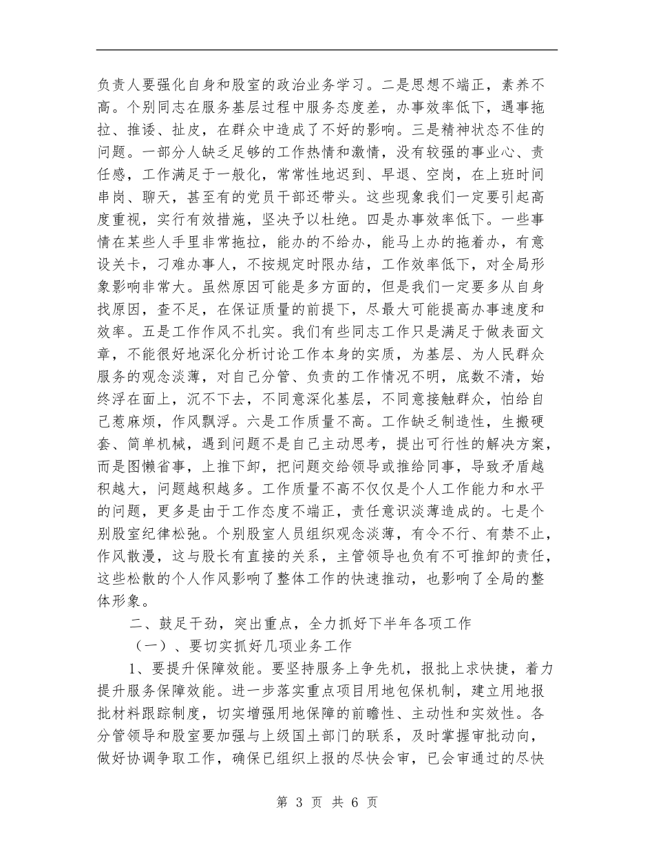 局长在国土述职述廉大会发言_第3页