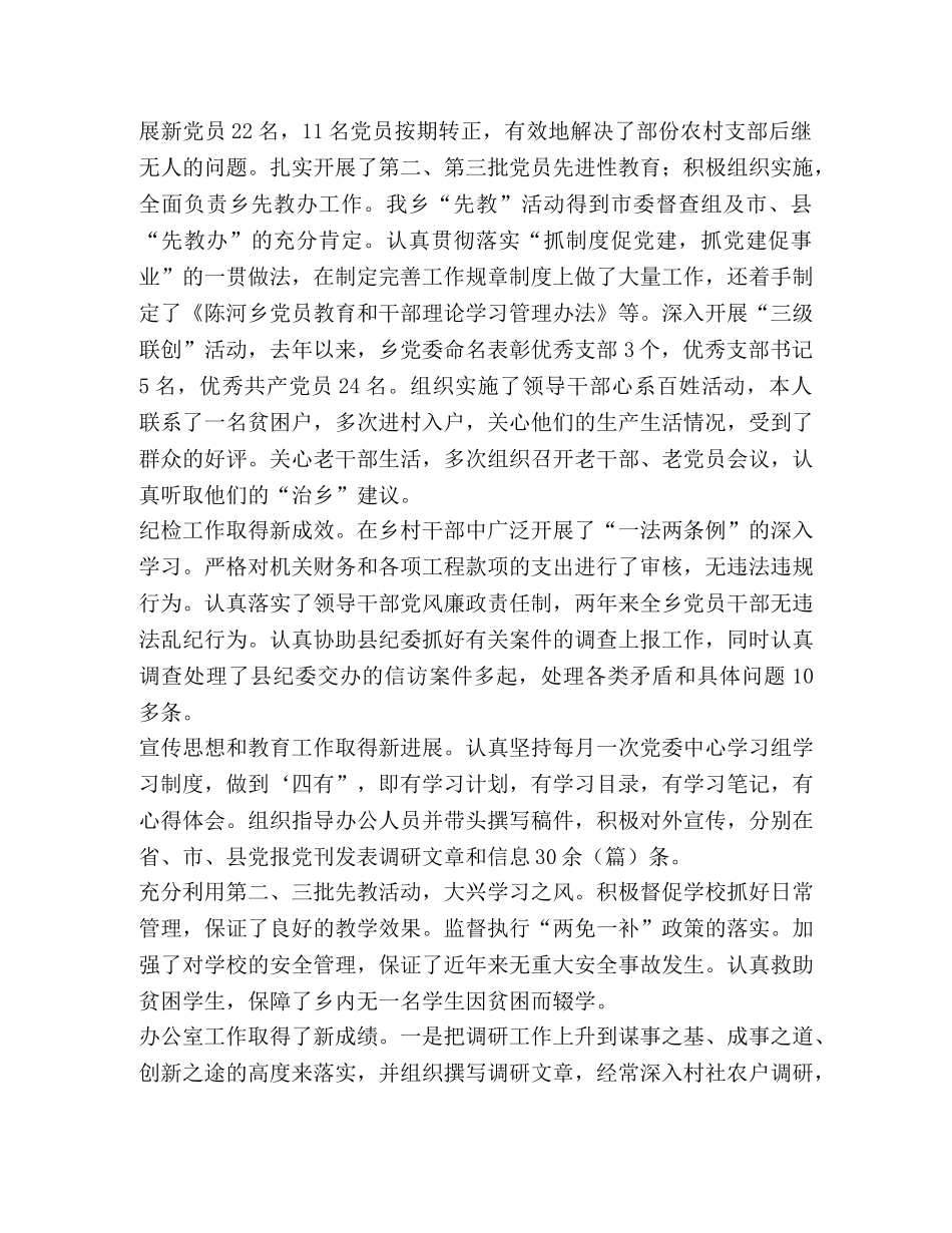 党委副书记纪委书记工作总结 _第2页