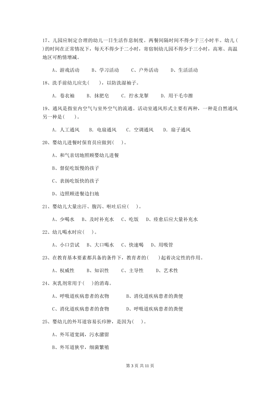 2024-2024年度幼儿园保育员五级能力考试试卷C卷-附解析_第3页