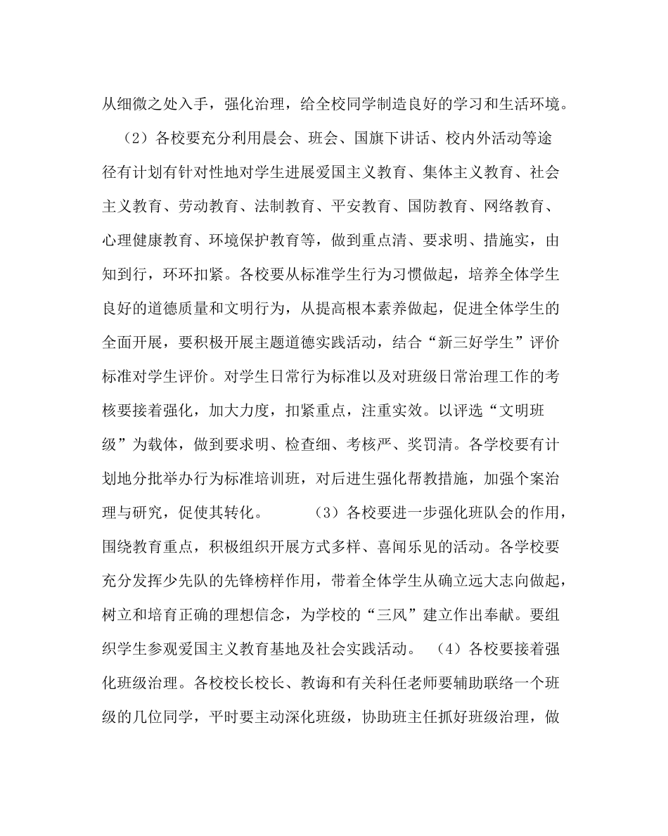 政教处范文霞美中心小学德育工作计划_第3页