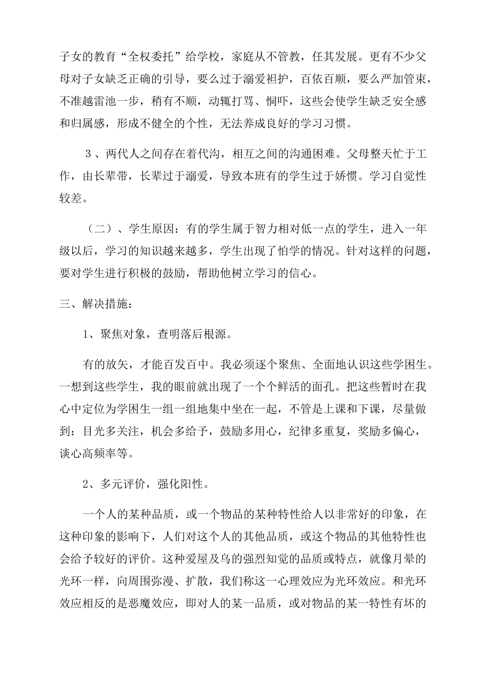 后进生转化工作计划及措施_第2页