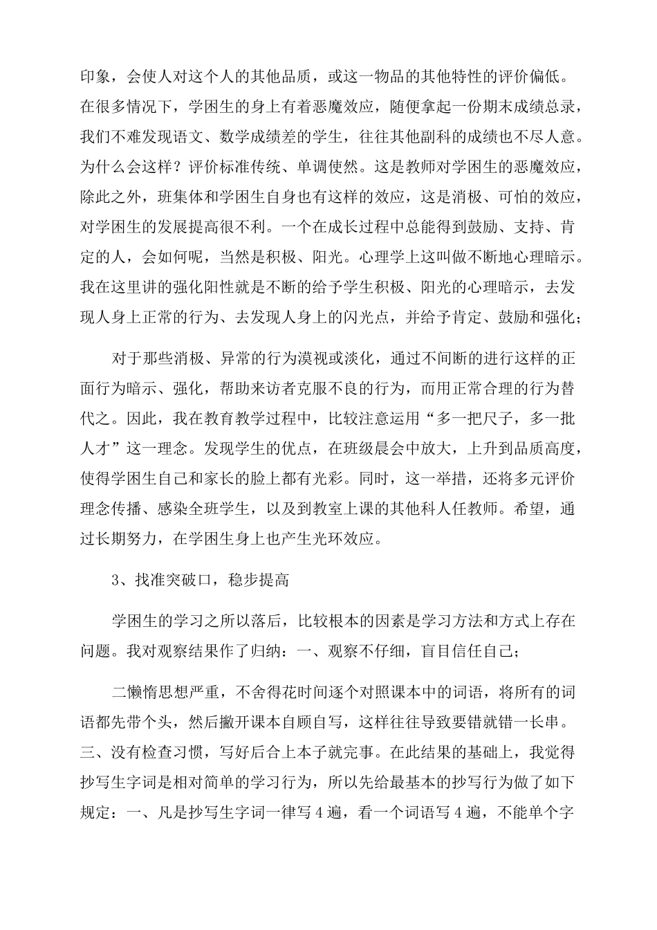 后进生转化工作计划及措施_第3页