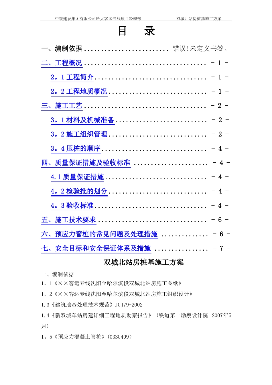 ××静压管桩施工方案PHC,新技术_第1页