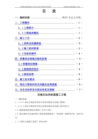 ××静压管桩施工方案PHC,新技术