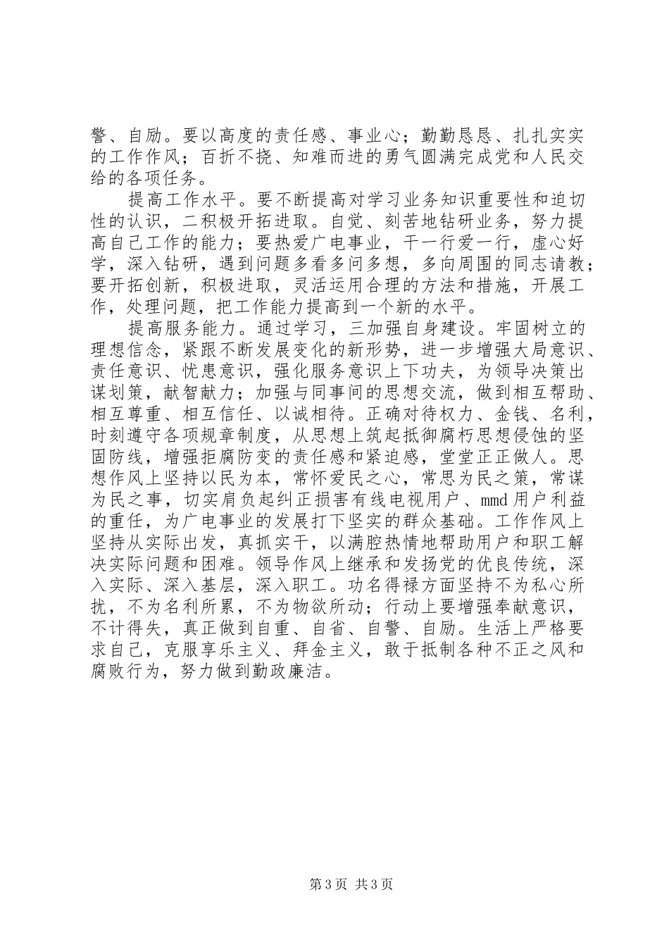 广电系统作风整改工作汇报_第3页