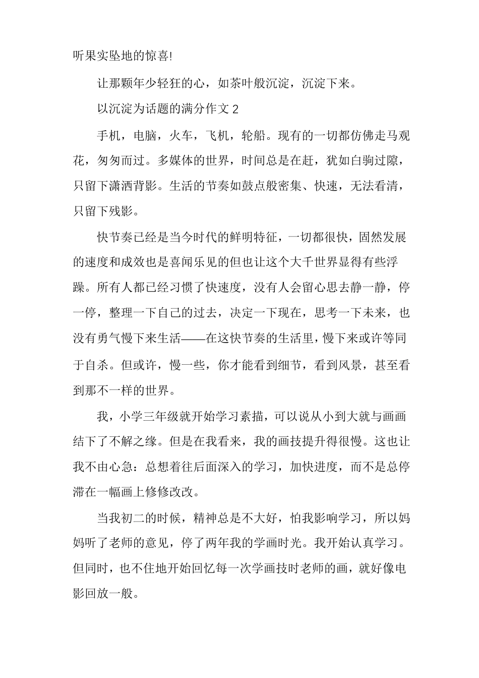 以沉淀为话题的满分作文经典_第3页