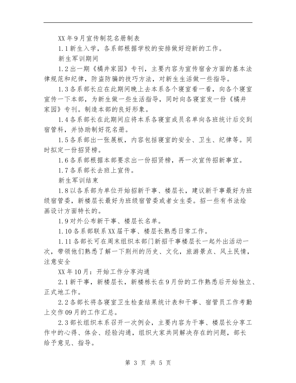 2024-2024年校宿管部工作计划_第3页