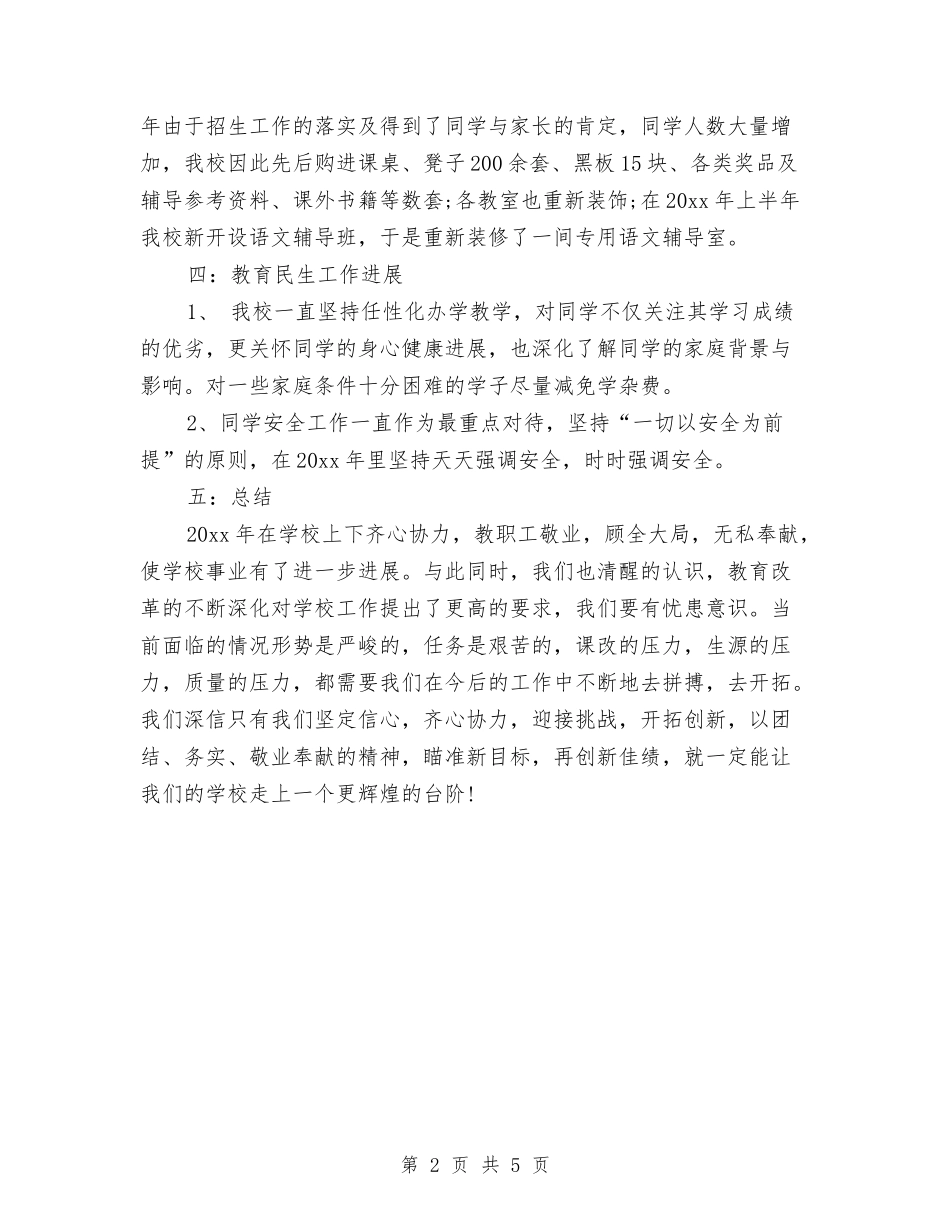 2024培训机构年终工作个人总结与2024培训经理个人年底工作总结汇编_第2页