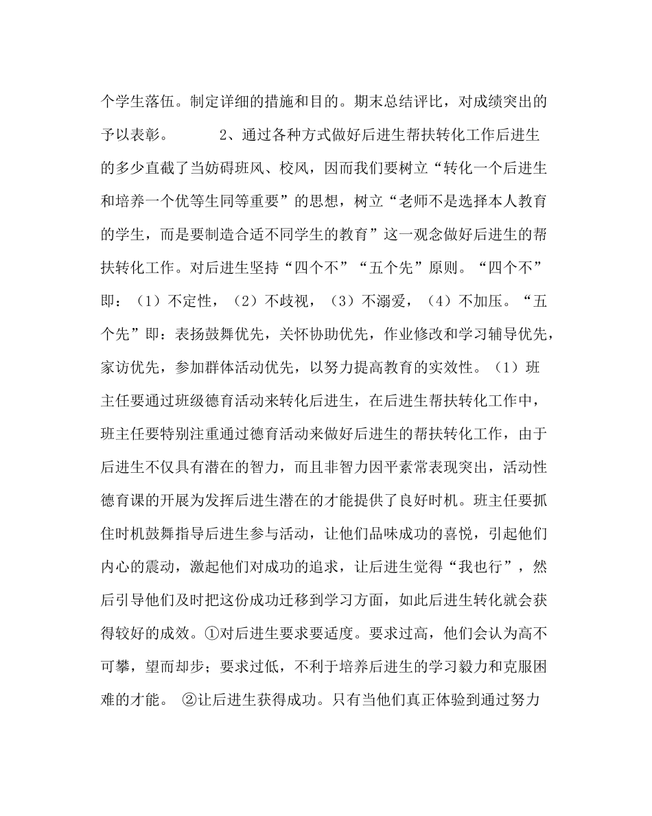 教导处范文初中后进生帮扶计划_第2页