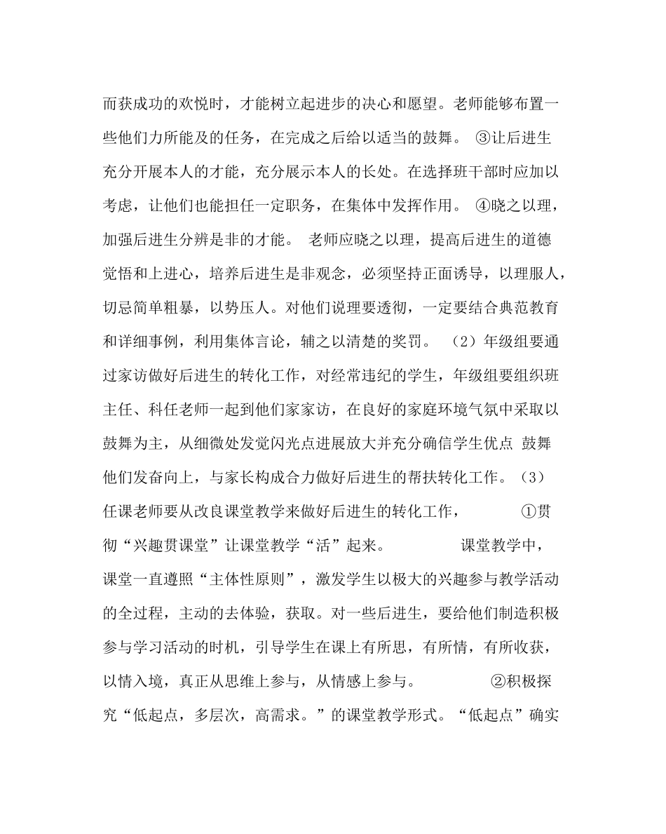 教导处范文初中后进生帮扶计划_第3页