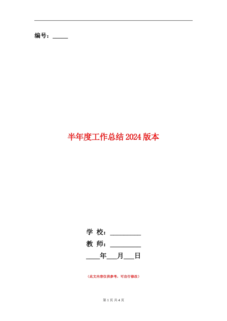 半年度工作总结2024版本_第1页