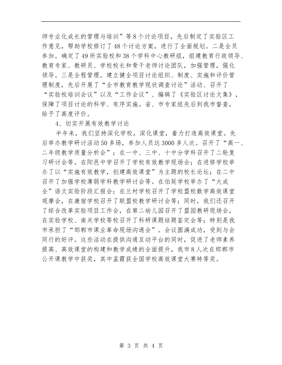 半年度工作总结2024版本_第3页