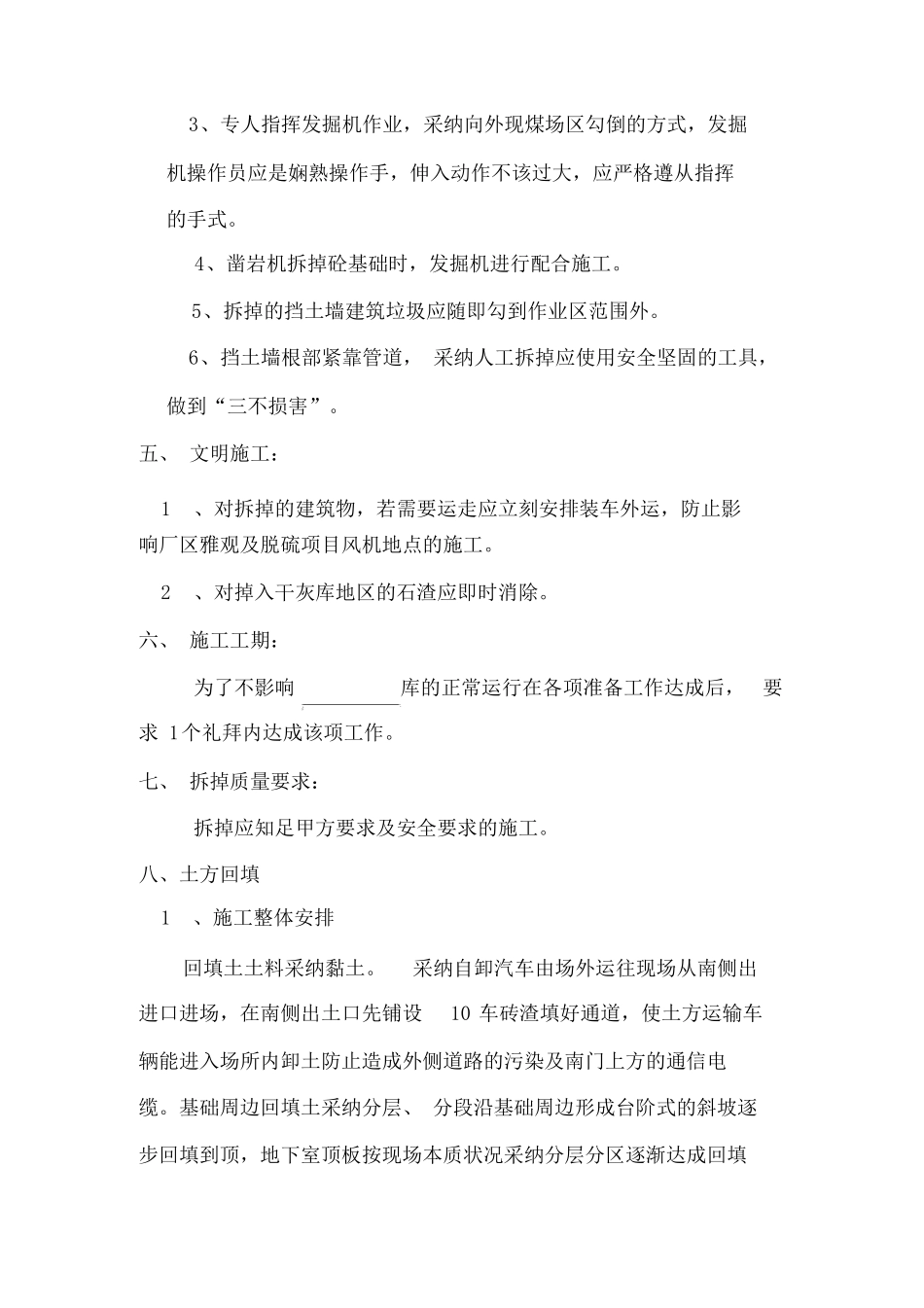 钢筋混凝土挡土墙拆除工程方案_第2页