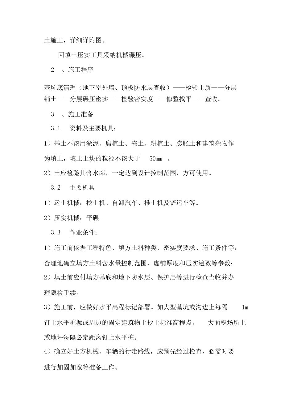 钢筋混凝土挡土墙拆除工程方案_第3页