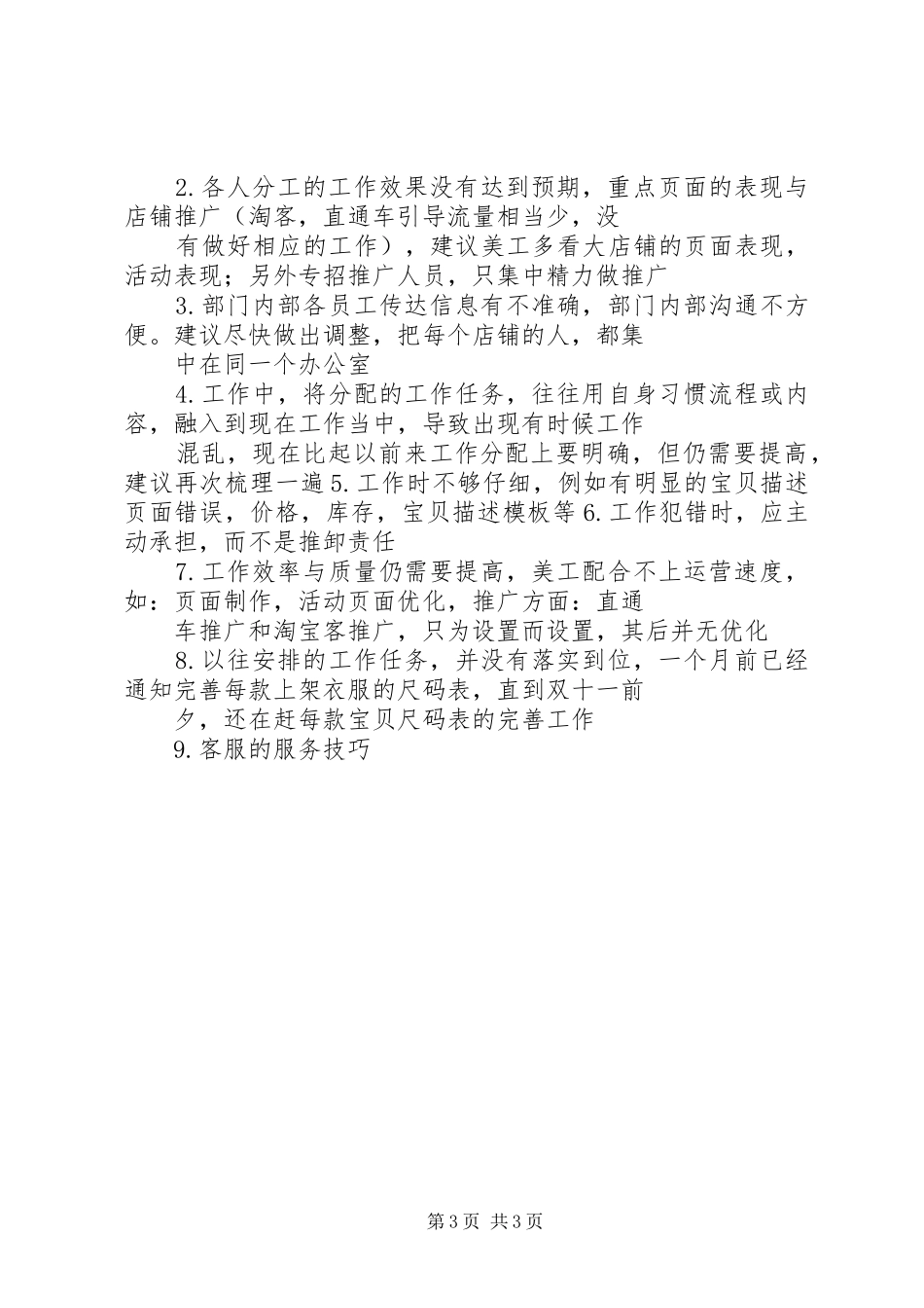 双十一活动总结_第3页