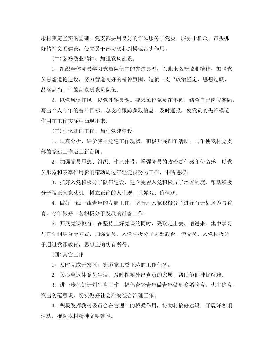 村委年度工作计划 _第2页