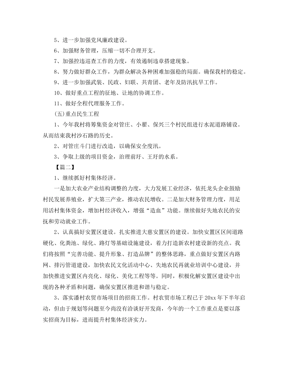 村委年度工作计划 _第3页