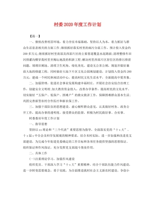 村委年度工作计划 