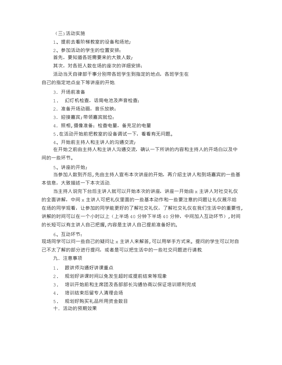 面试技巧培训方案共5篇_第2页