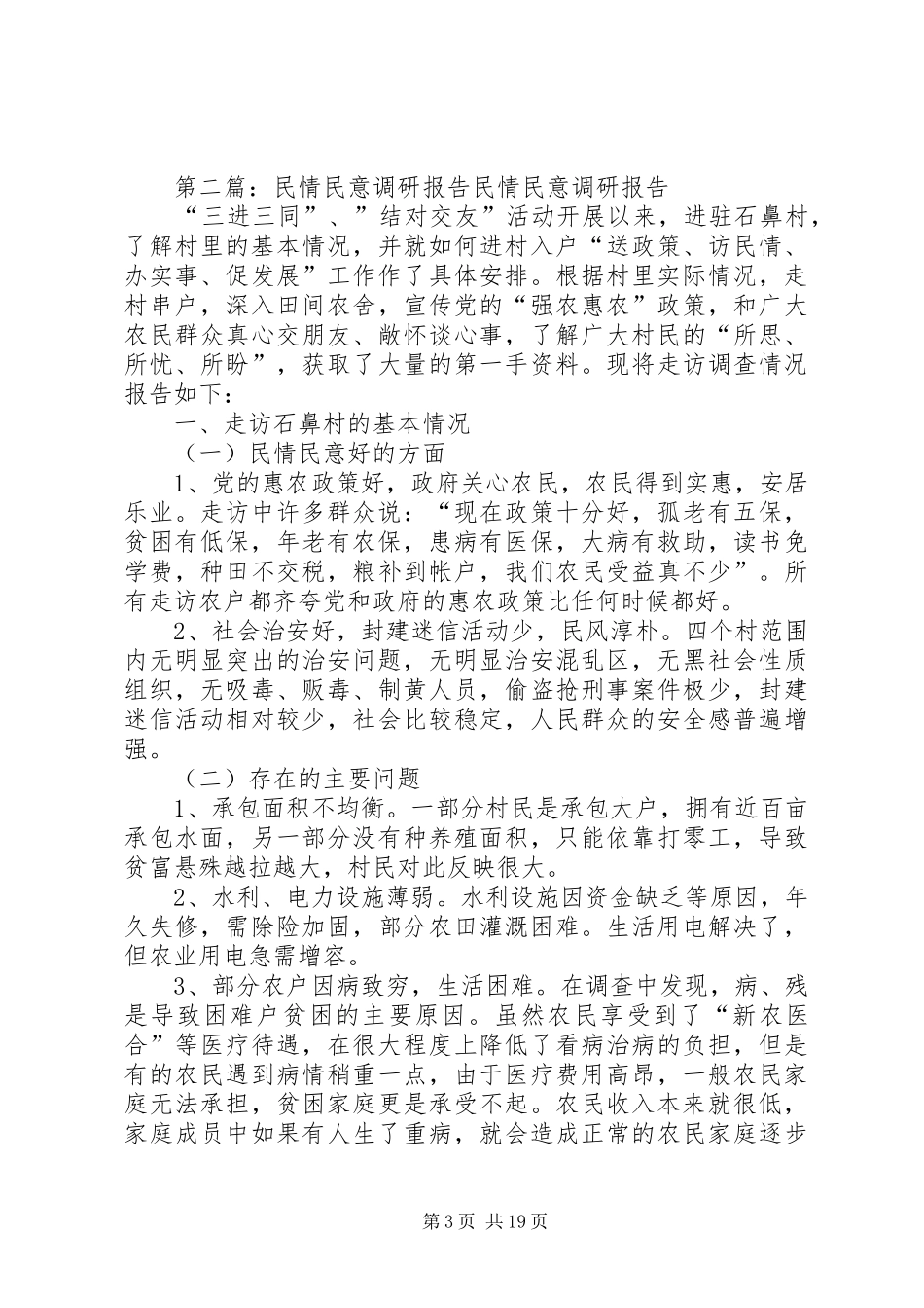 民情民意调研报告_第3页