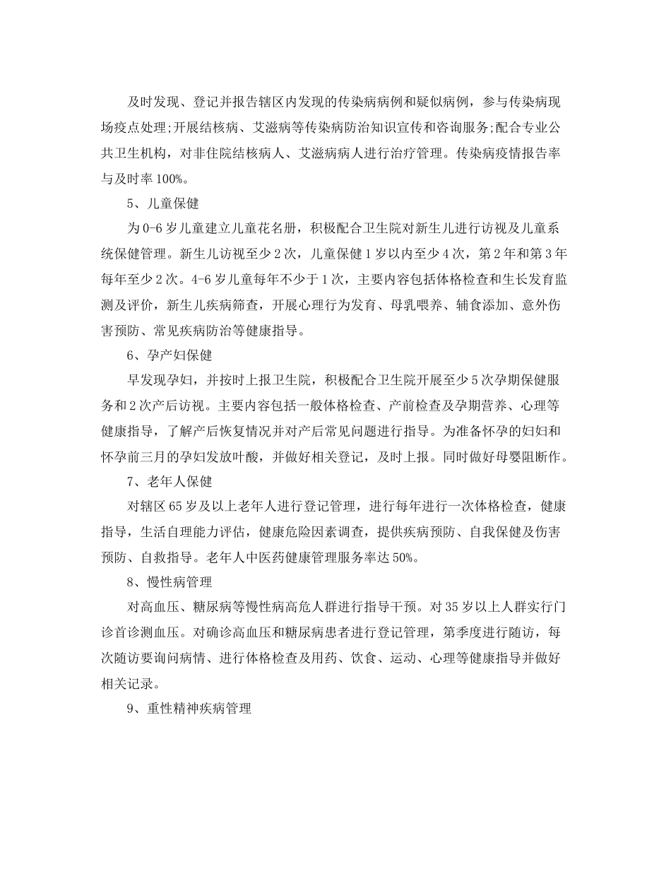 村卫生所健康促进工作计划 _第2页