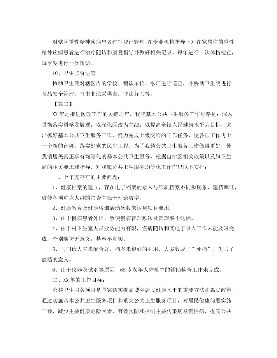 村卫生所健康促进工作计划 _第3页