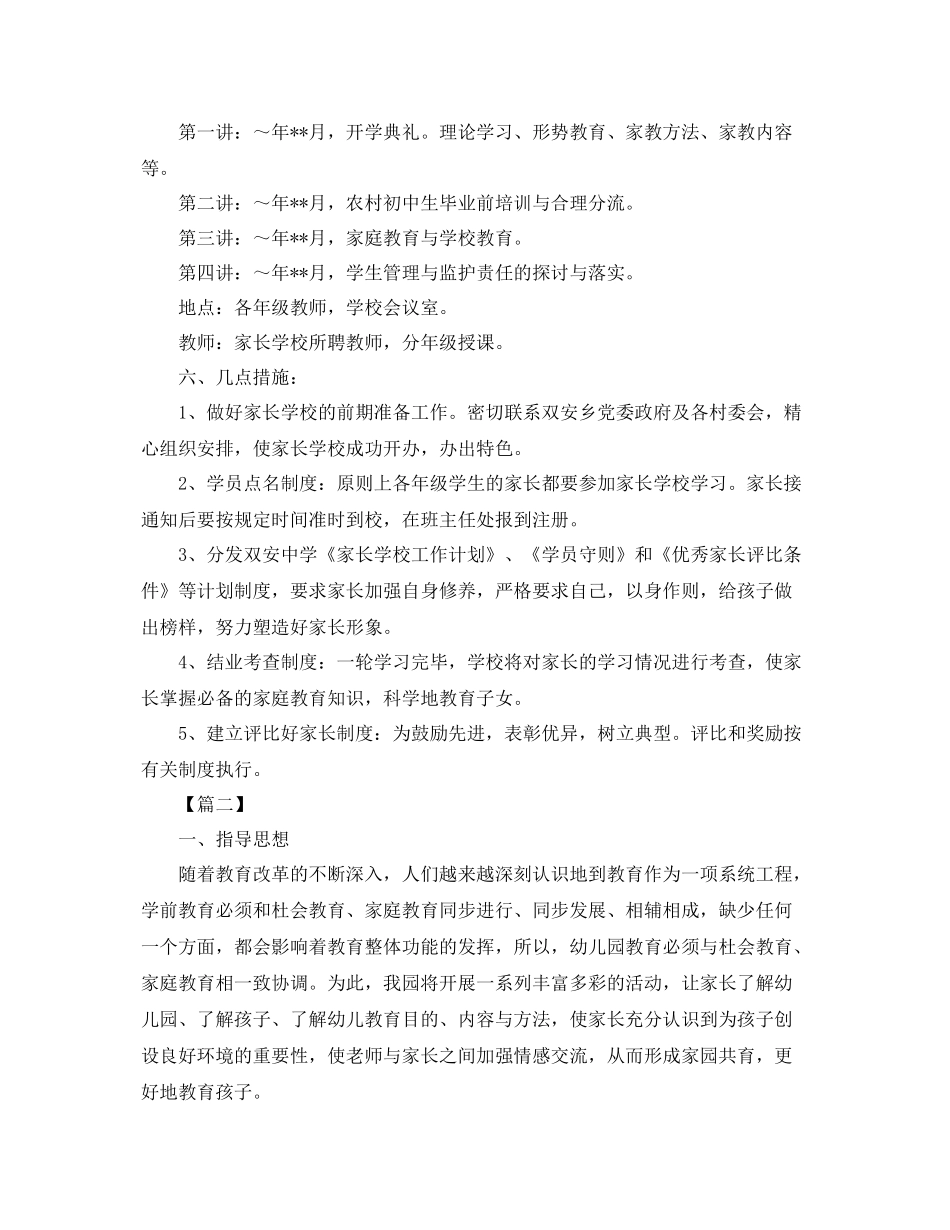农村家长学校工作计划模板 _第2页