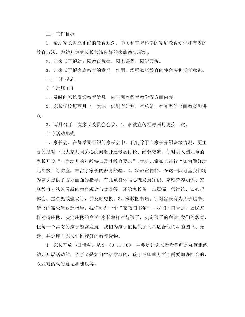 农村家长学校工作计划模板 _第3页