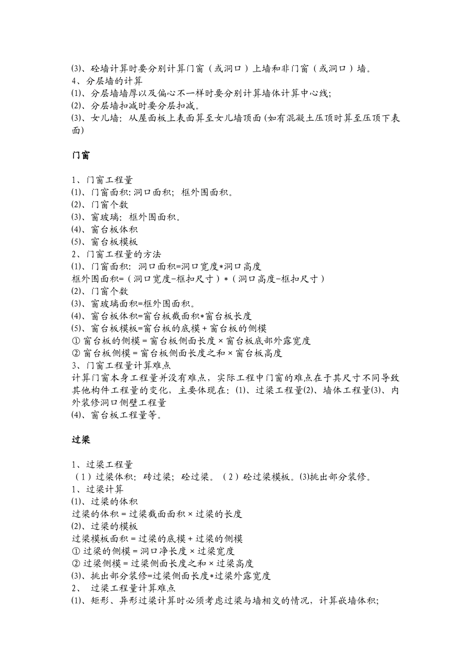 预算知识8328485632_第2页