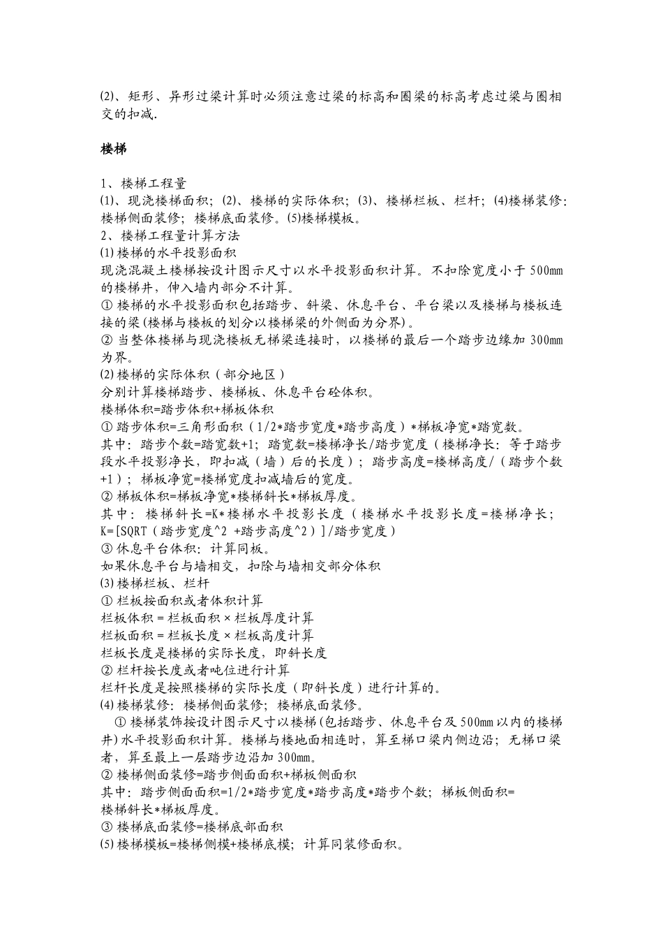 预算知识8328485632_第3页