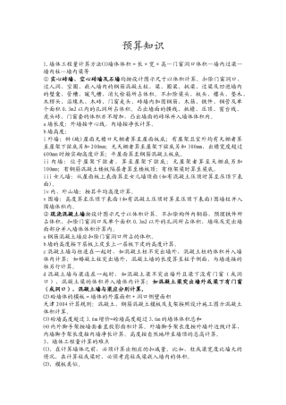 预算知识8328485632