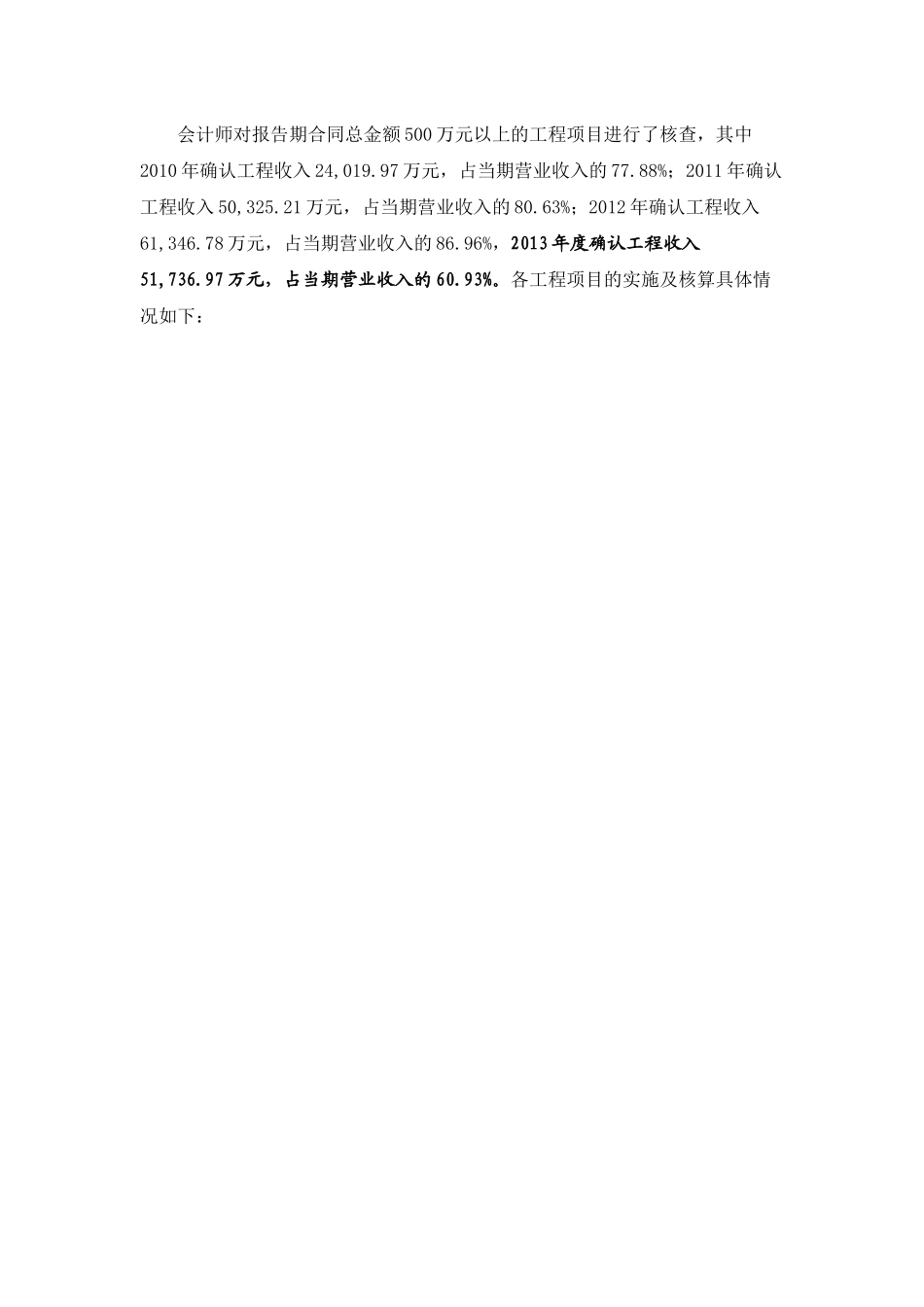 中喜内部资料文科IPO自查文件3-会计师反馈意见回复(201_第2页