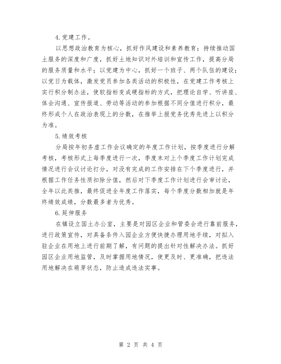 2024年国土分局亮点工作计划与2024年国土分局党建工作计划范文汇编_第2页