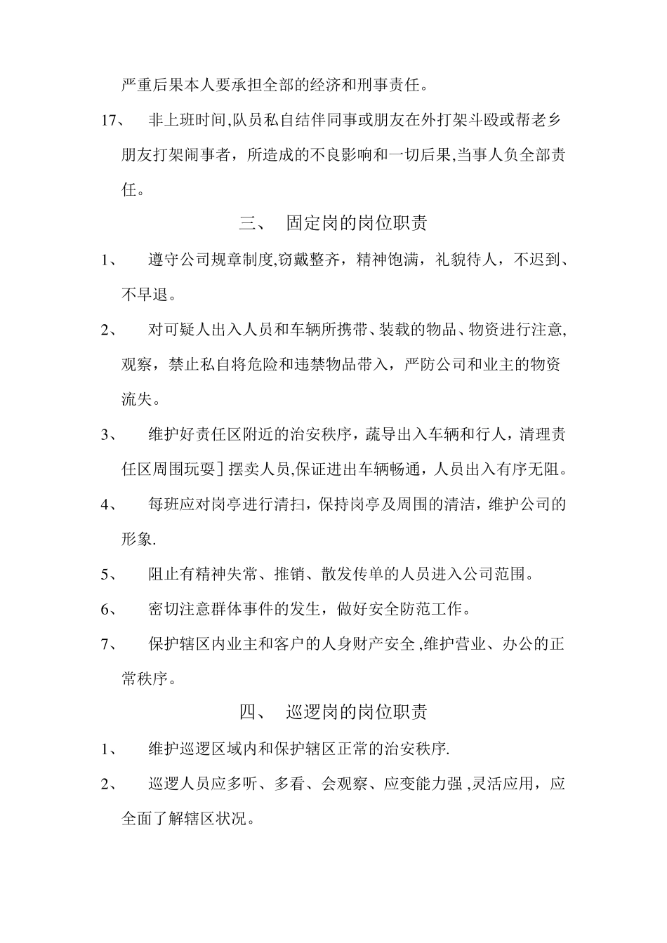 协管员管理制度_第3页