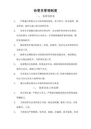 协管员管理制度