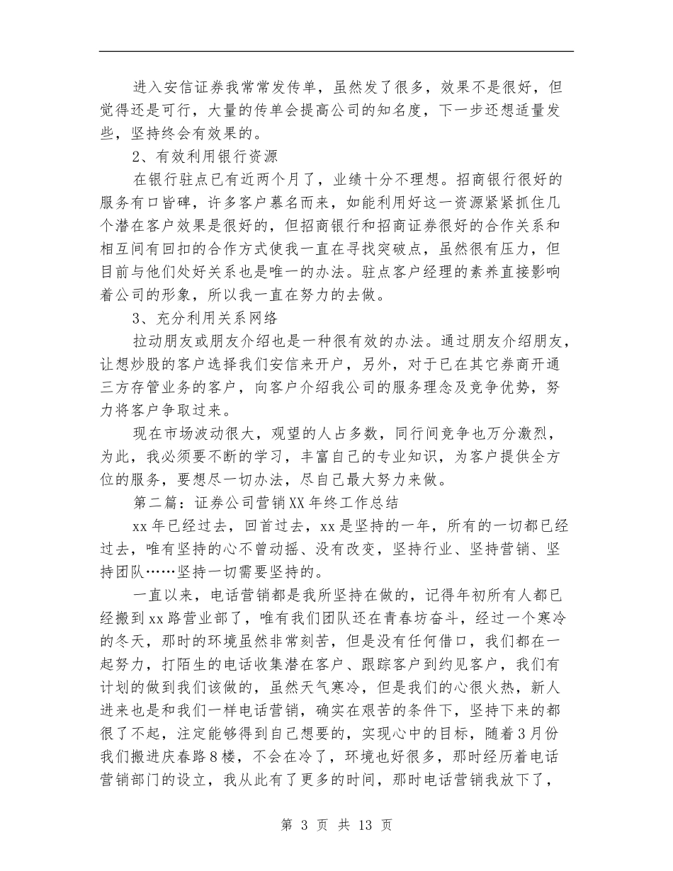证券公司营销2024年终工作总结_第3页