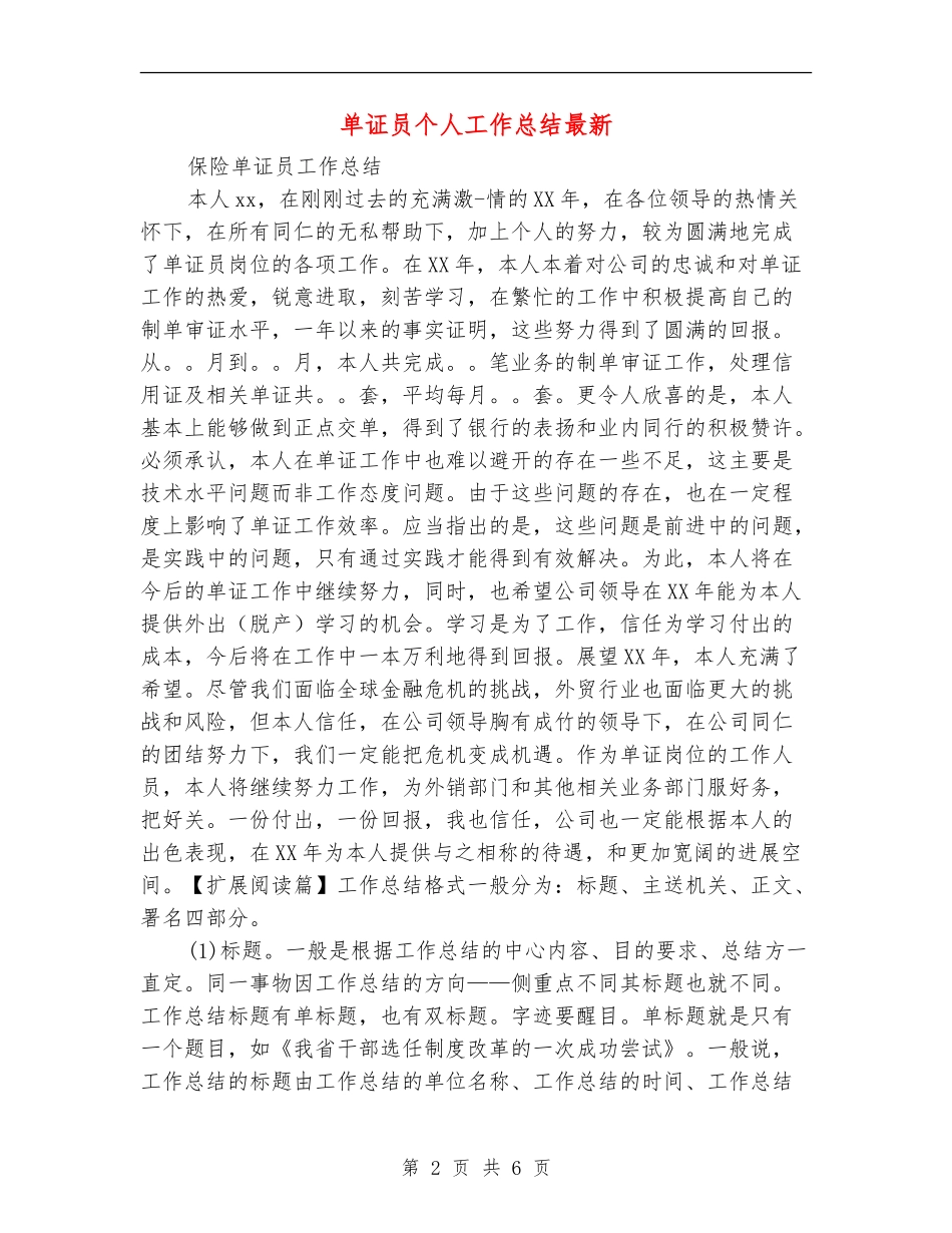 单证员个人工作总结最新_第2页