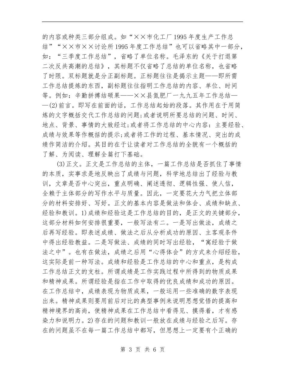 单证员个人工作总结最新_第3页