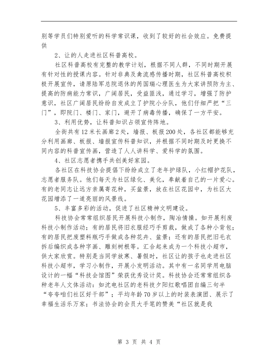 街道科协年终工作总结_第3页