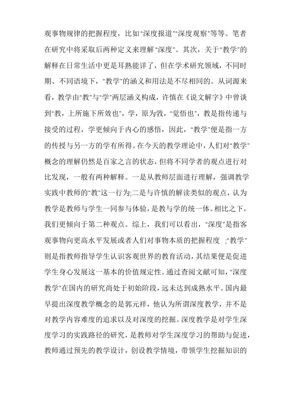 中学语文深度教学的问题及其改进_第2页