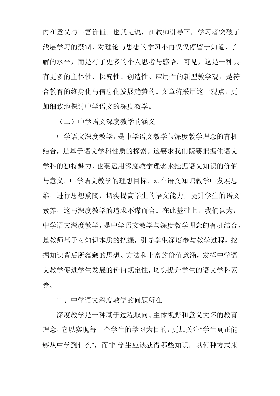 中学语文深度教学的问题及其改进_第3页